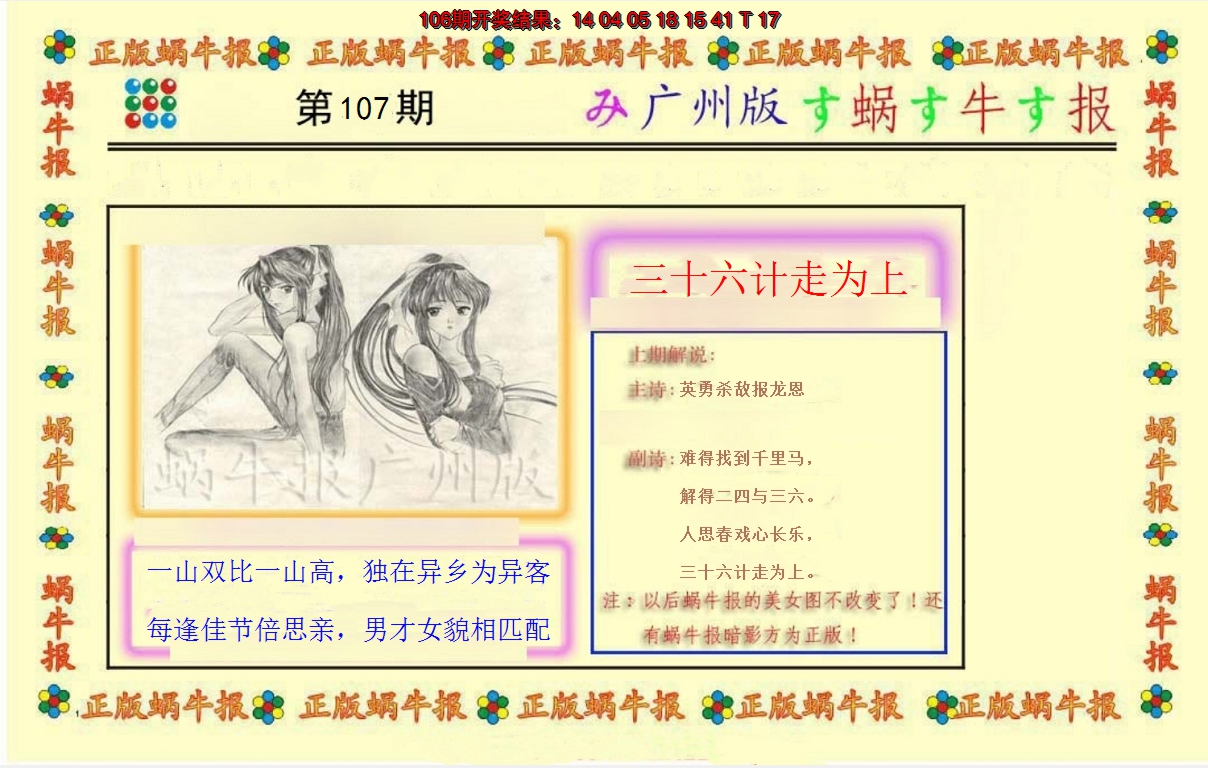2024107期正版蜗牛报