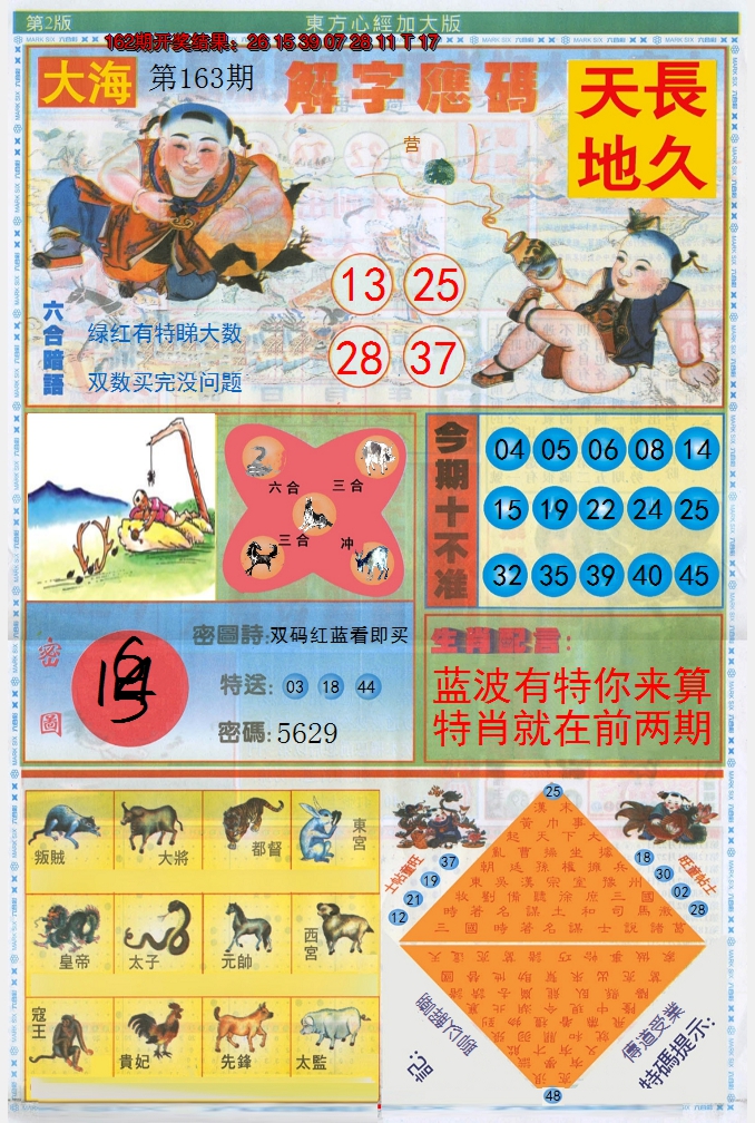 2024163期东方心经B加大版