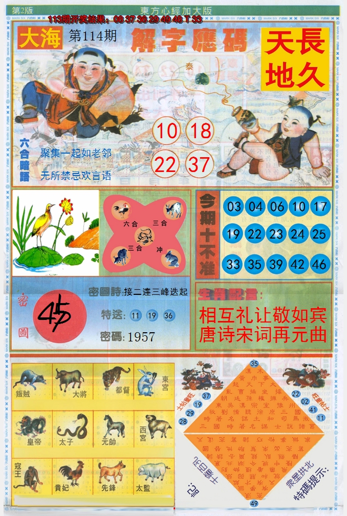 2024114期东方心经B加大版