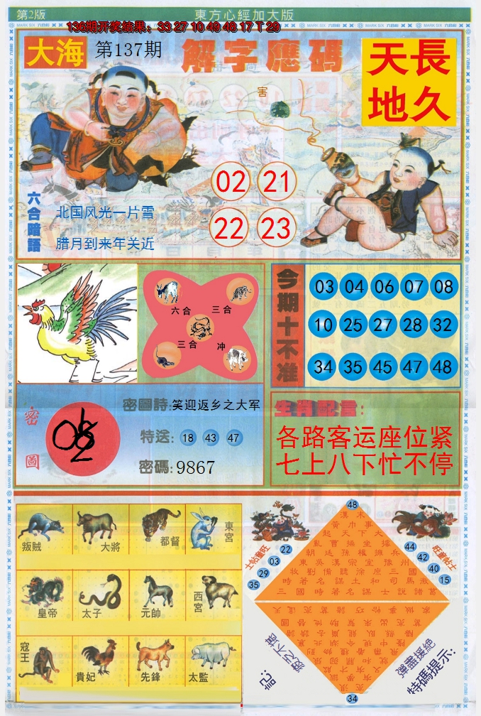 2024137期东方心经B加大版