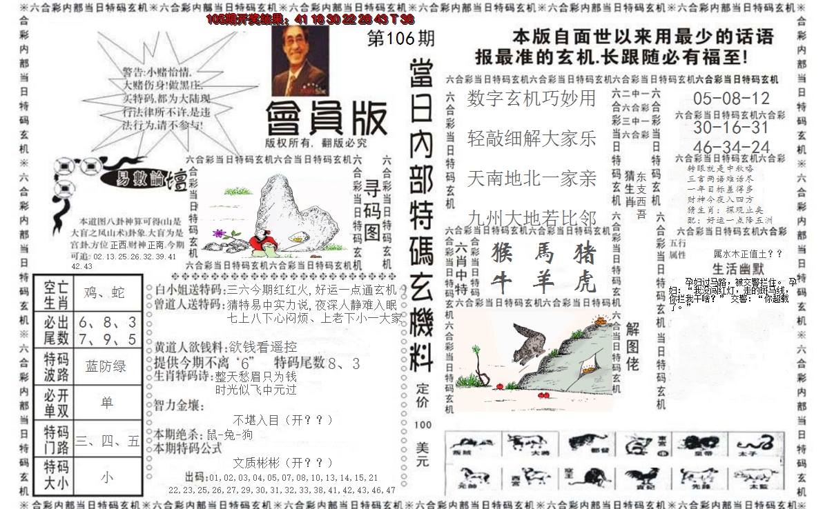 2024106期当日特码玄机报