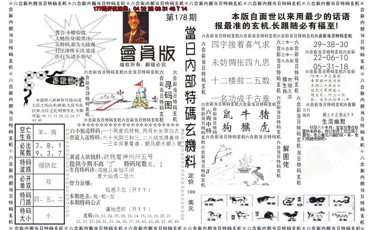 2024178期当日特码玄机报