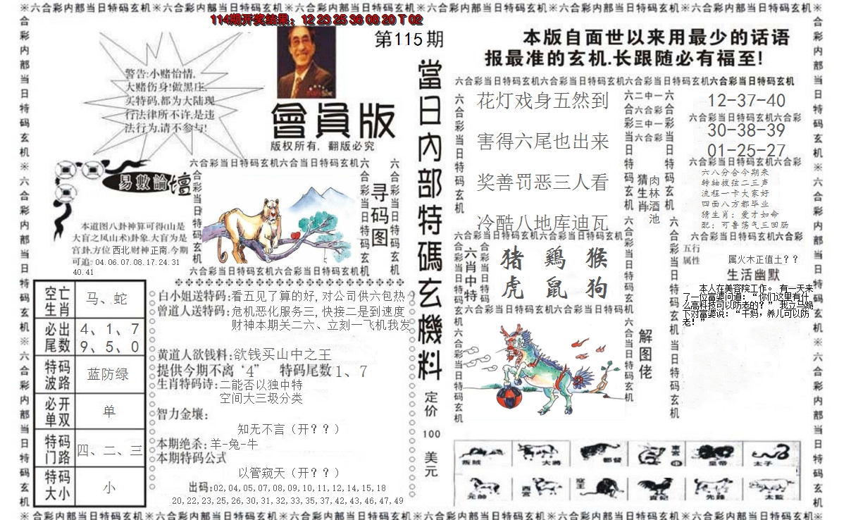 2024115期当日特码玄机报