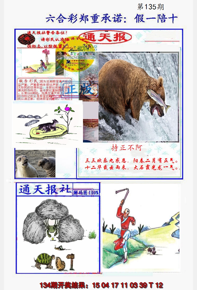2024135期假一陪十通天报