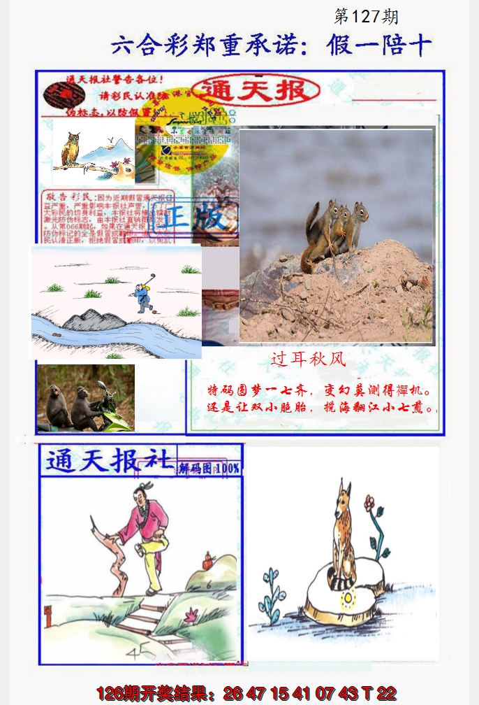 2024127期假一陪十通天报