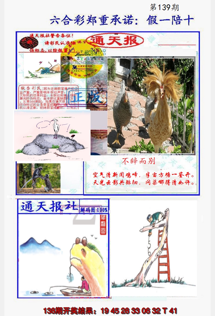 2024139期假一陪十通天报