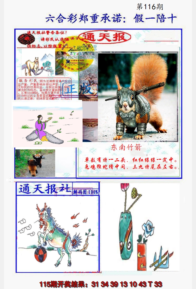2024116期假一陪十通天报