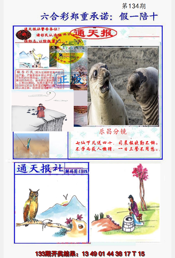 2024134期假一陪十通天报