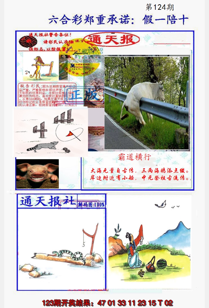 2024124期假一陪十通天报