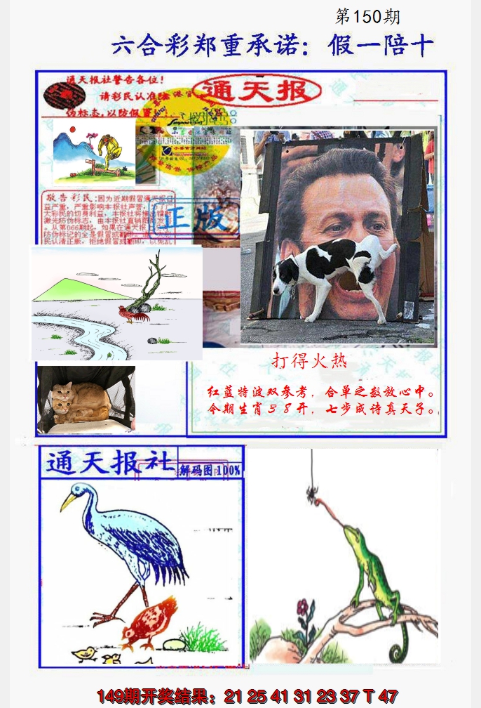 2024150期假一陪十通天报