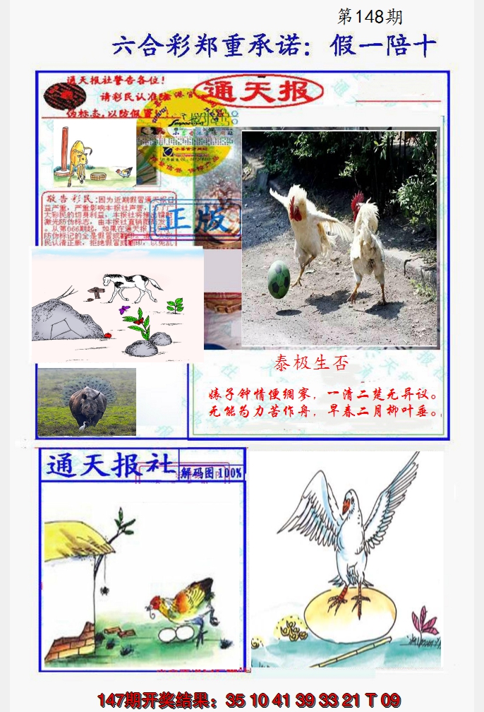 2024148期假一陪十通天报