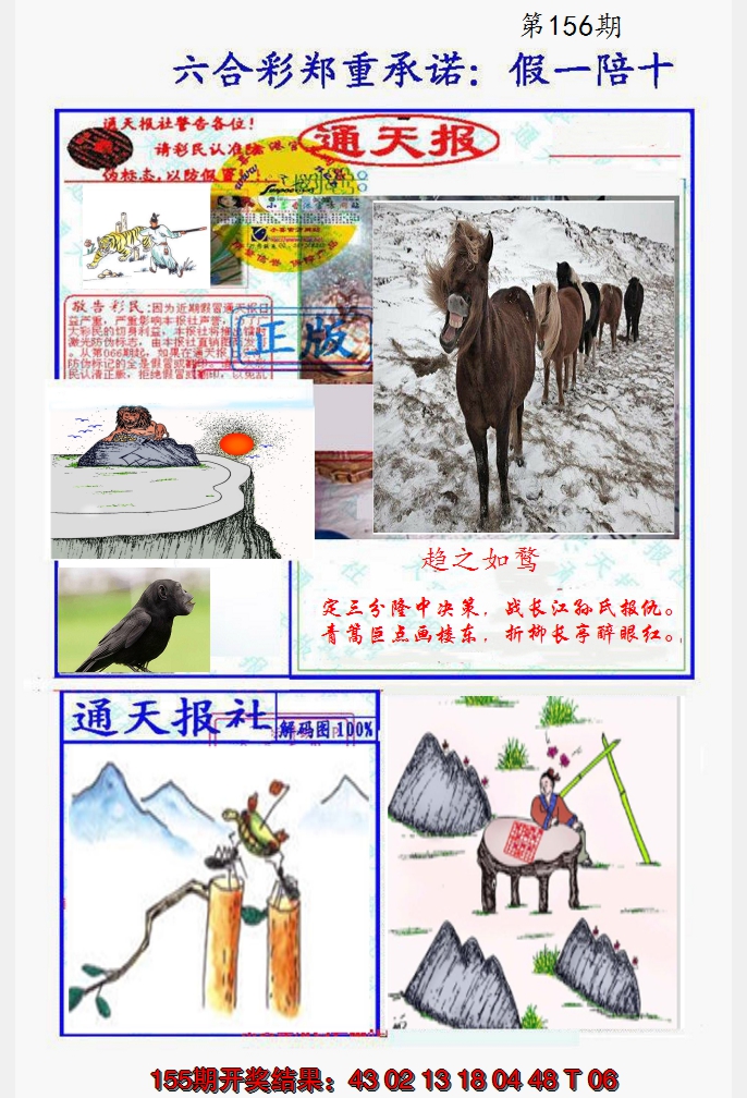 2024156期假一陪十通天报