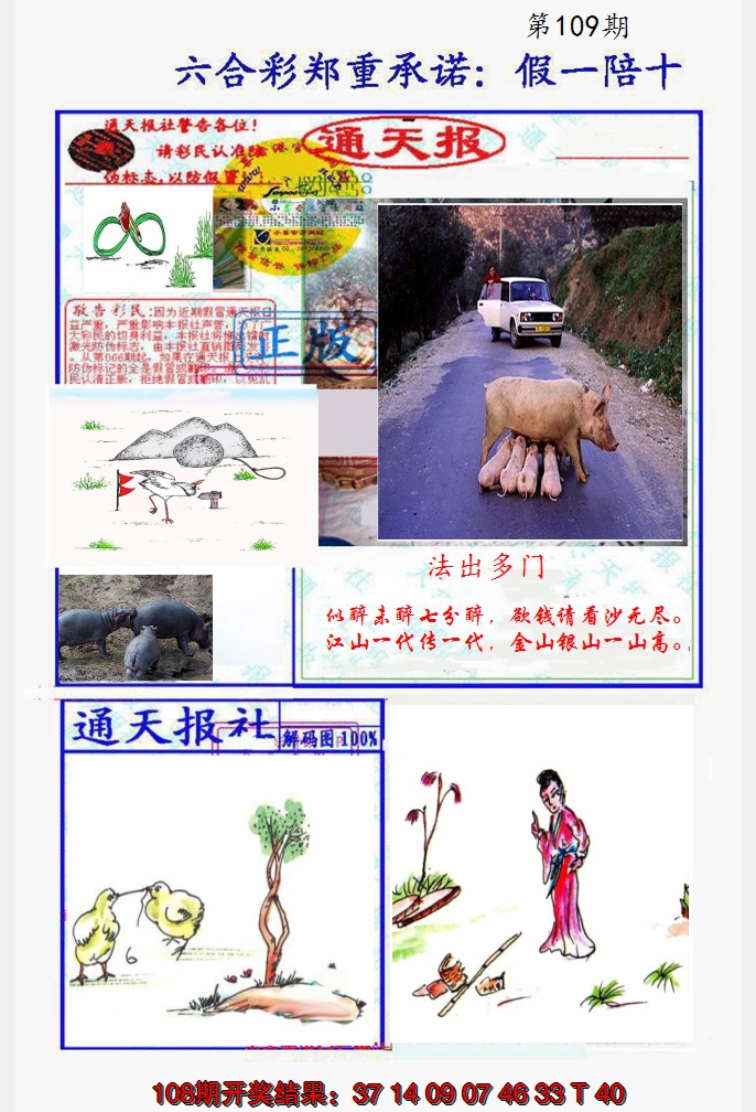 2024109期假一陪十通天报