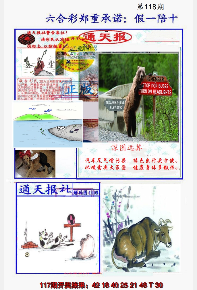 2024118期假一陪十通天报