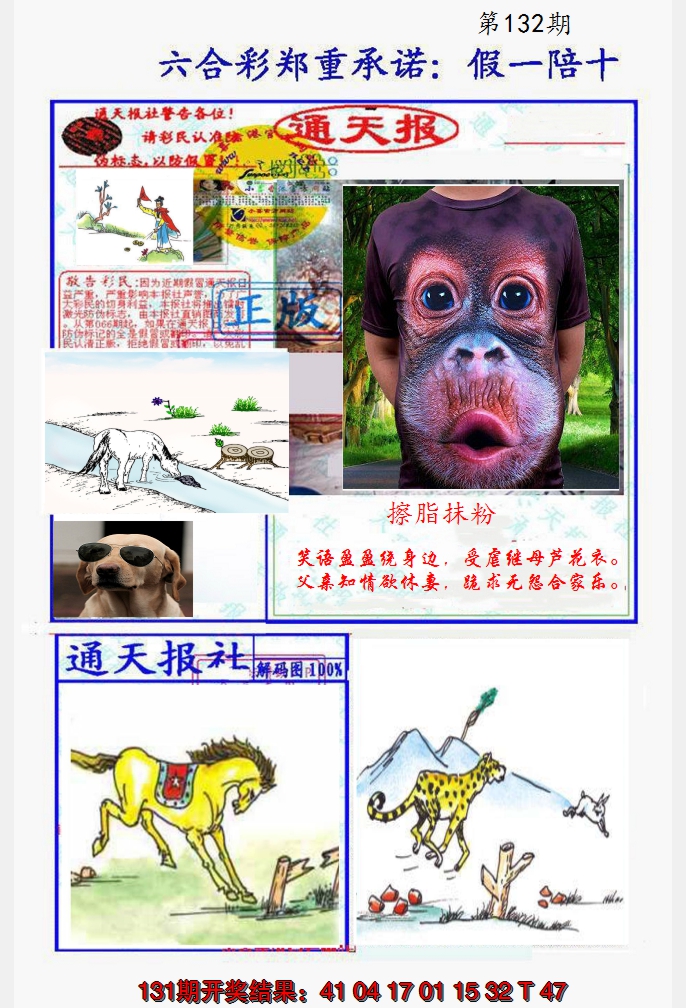 2024132期假一陪十通天报