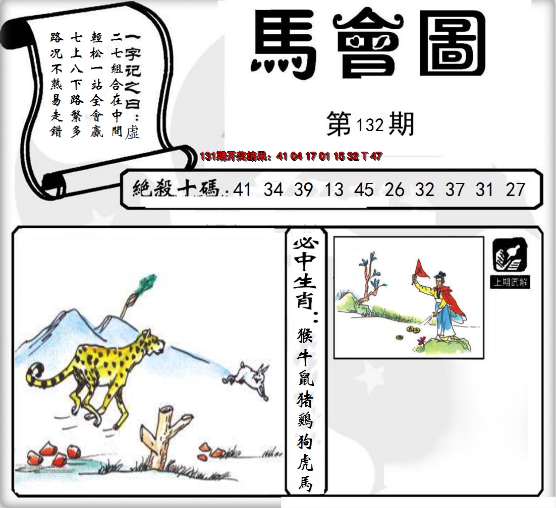 2024132期马会图