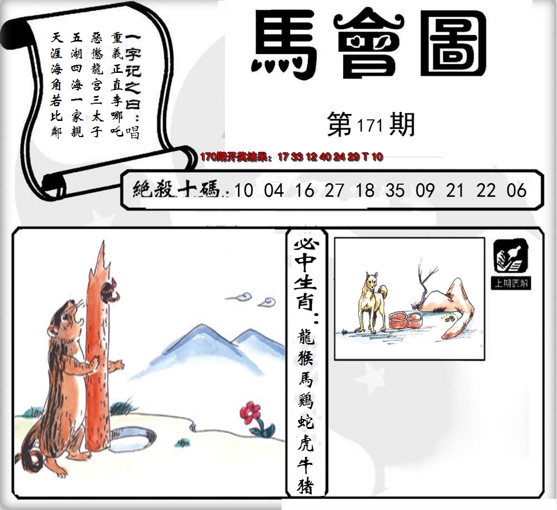2024171期马会图