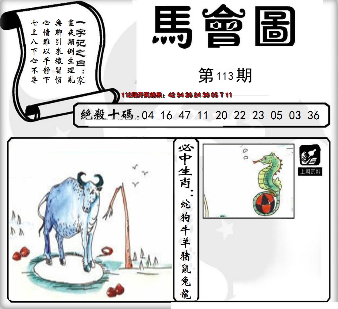 2024113期马会图