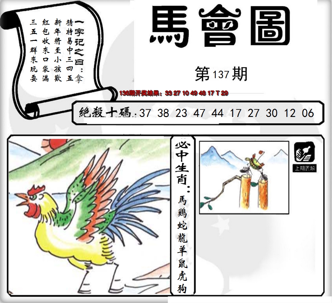 2024137期马会图