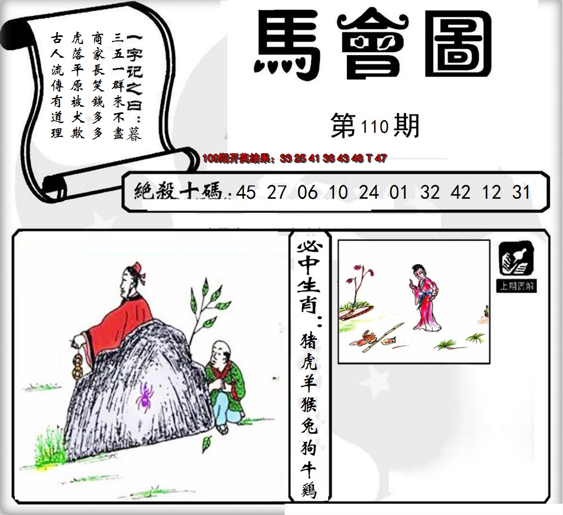 2024110期马会图