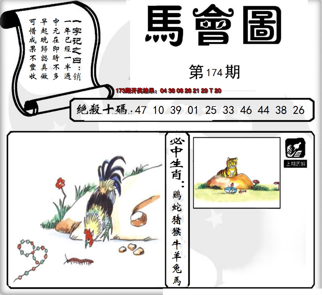2024174期马会图