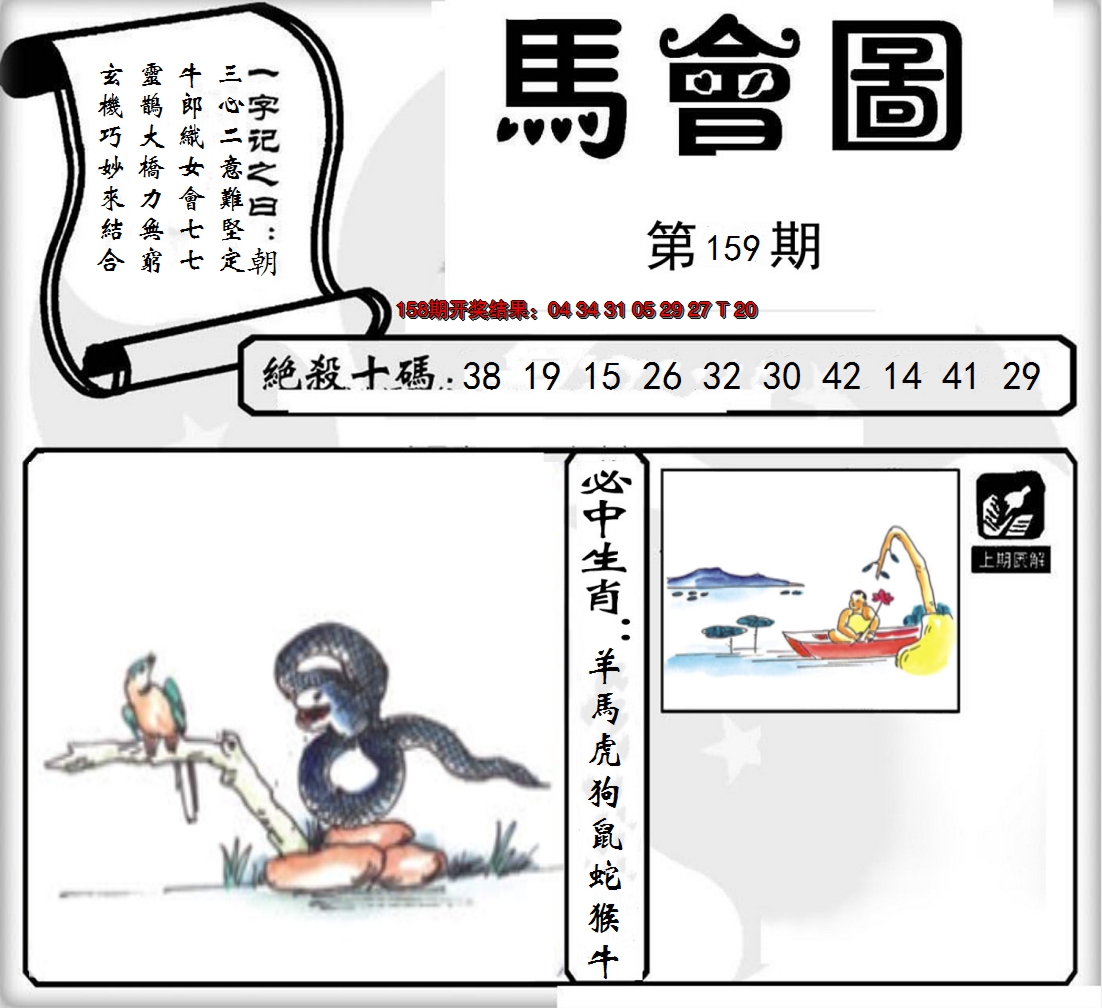 2024159期马会图