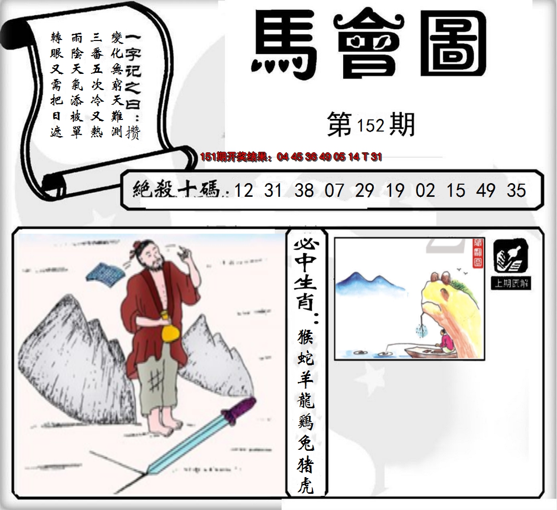 2024152期马会图