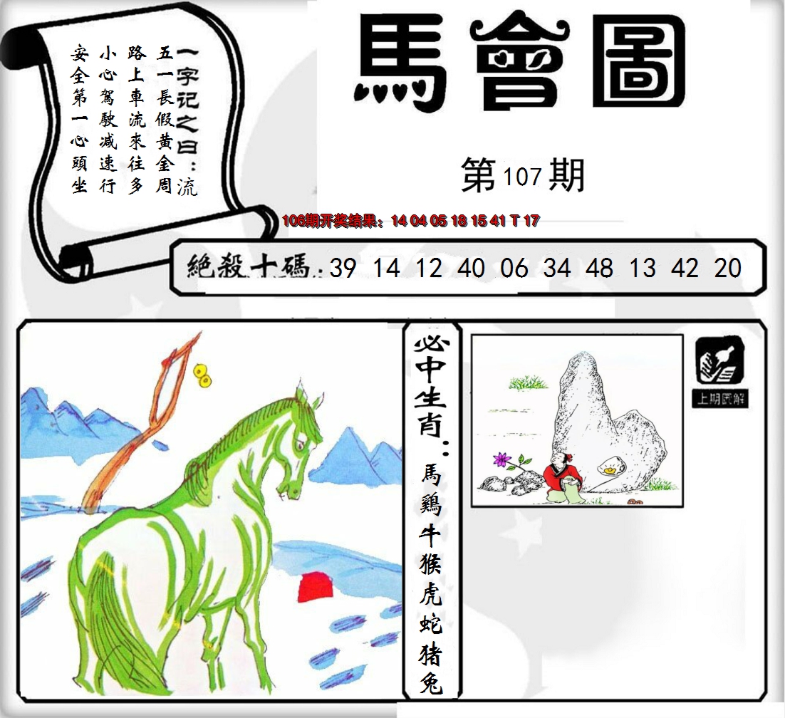 2024107期马会图