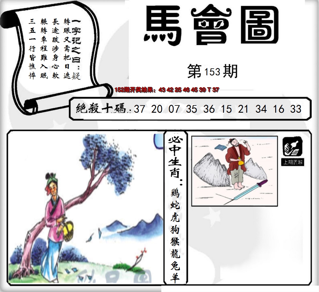 2024153期马会图