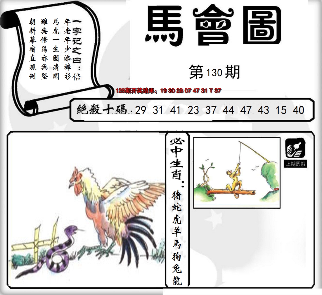2024130期马会图