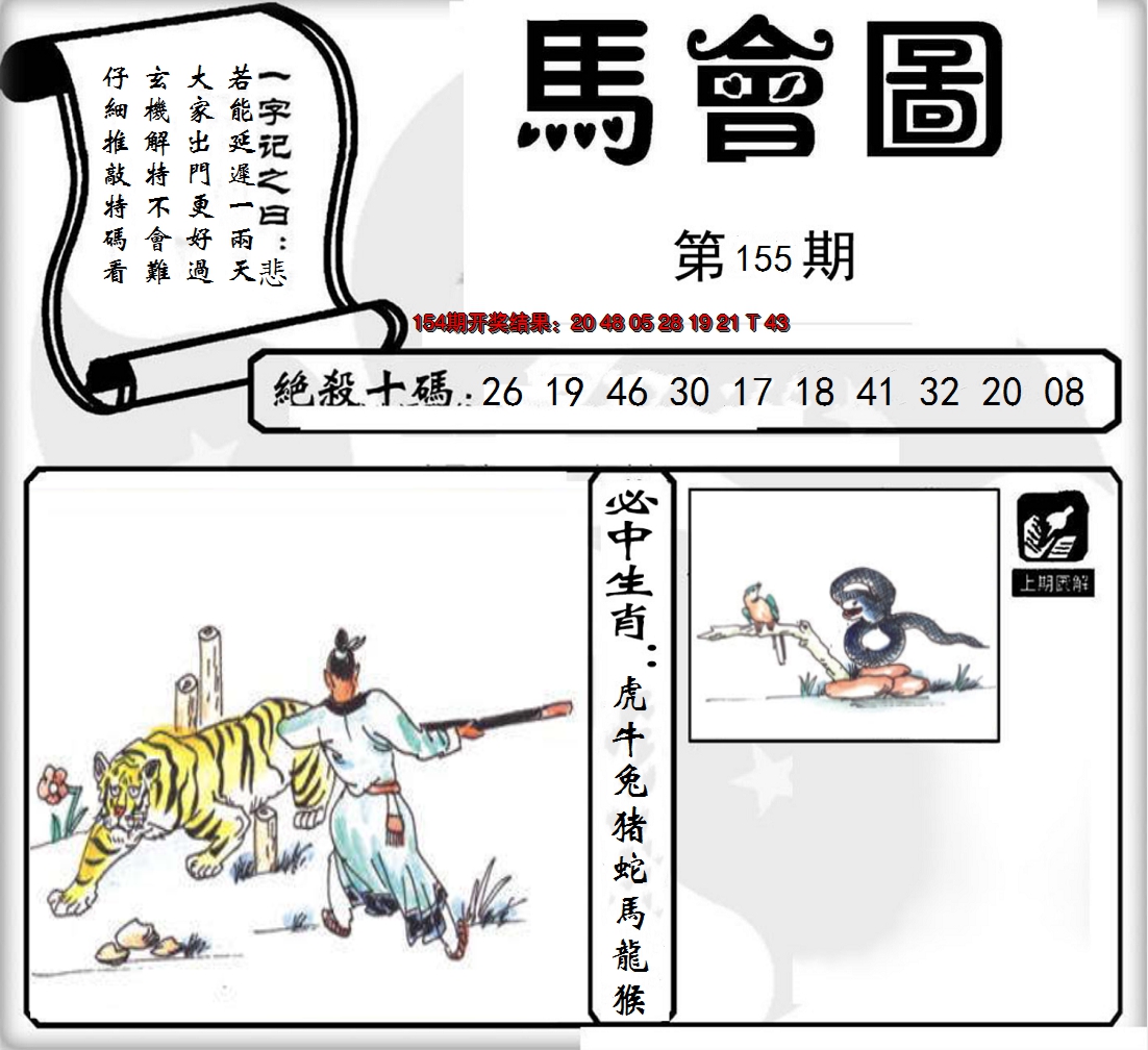 2024155期马会图