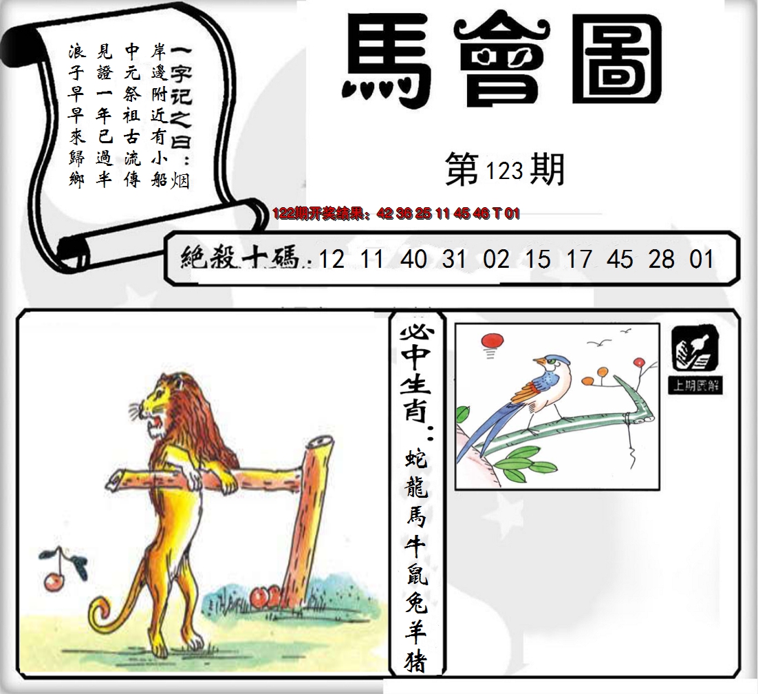 2024123期马会图