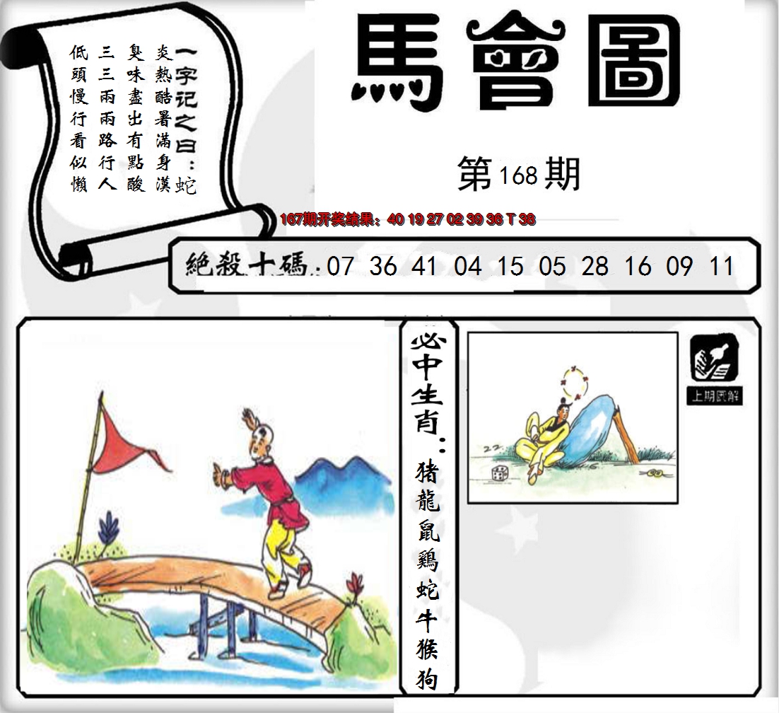 2024168期马会图