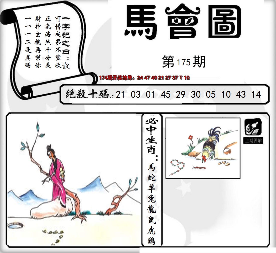 2024175期马会图