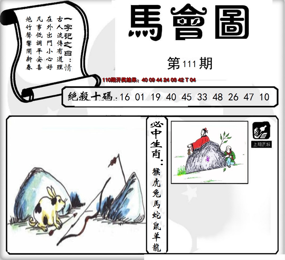 2024111期马会图