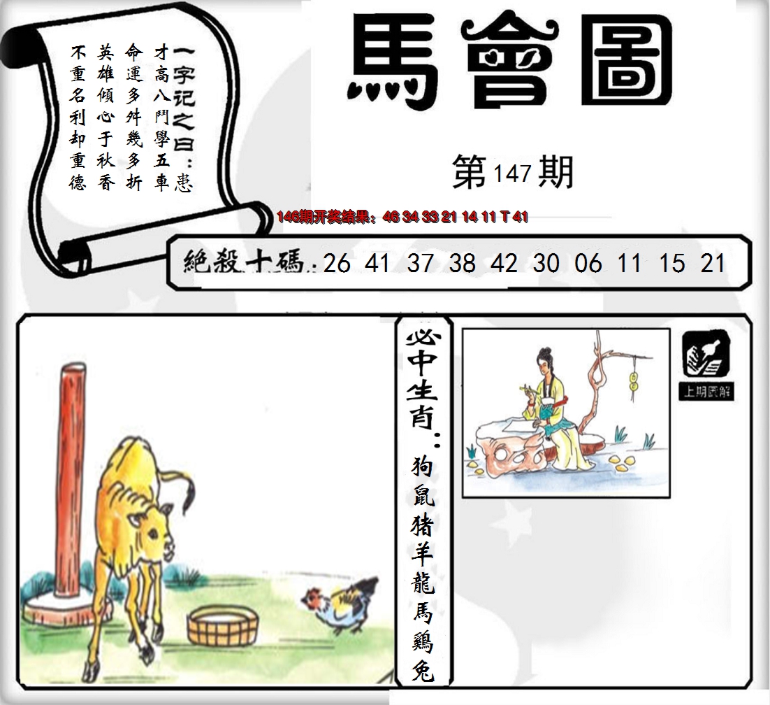 2024147期马会图
