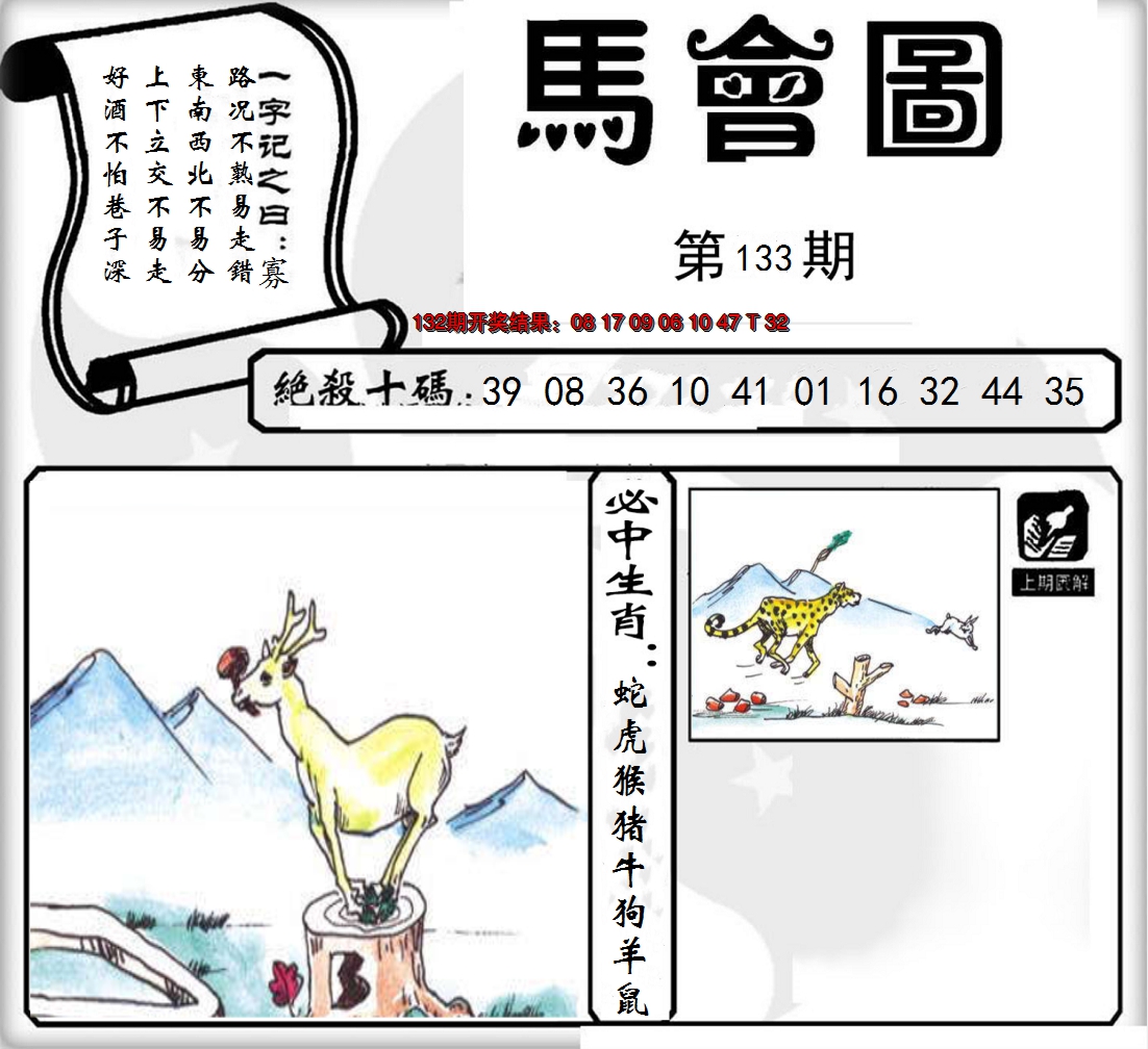 2024133期马会图