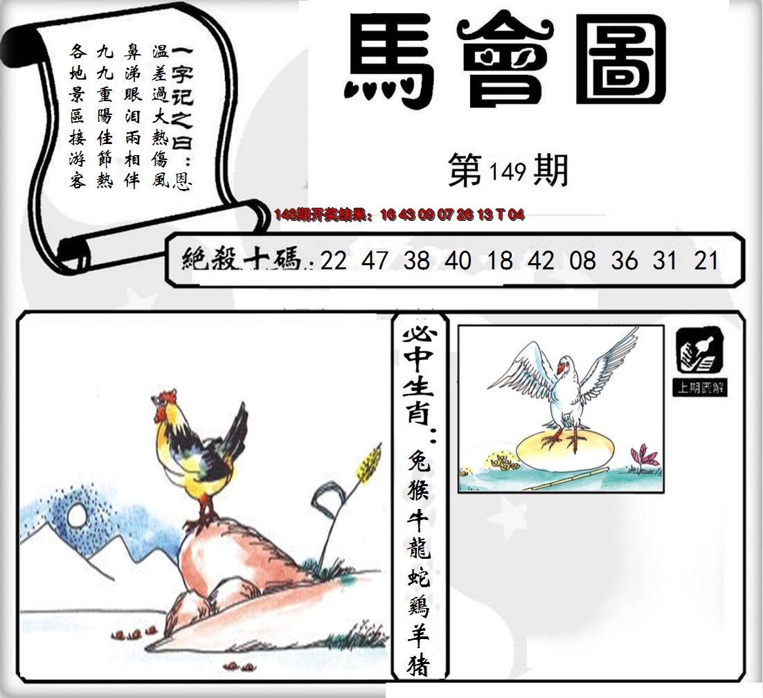 2024149期马会图