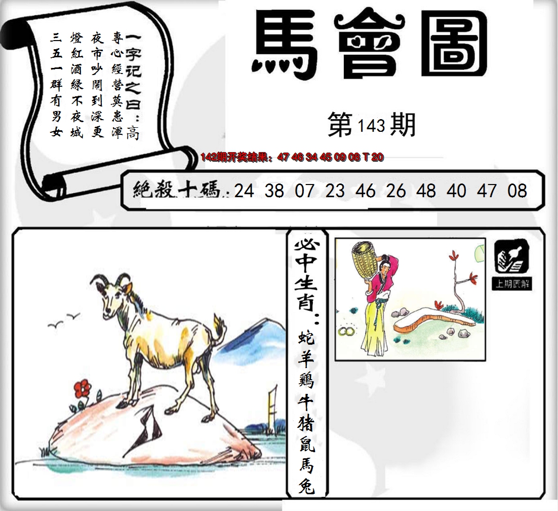 2024143期马会图