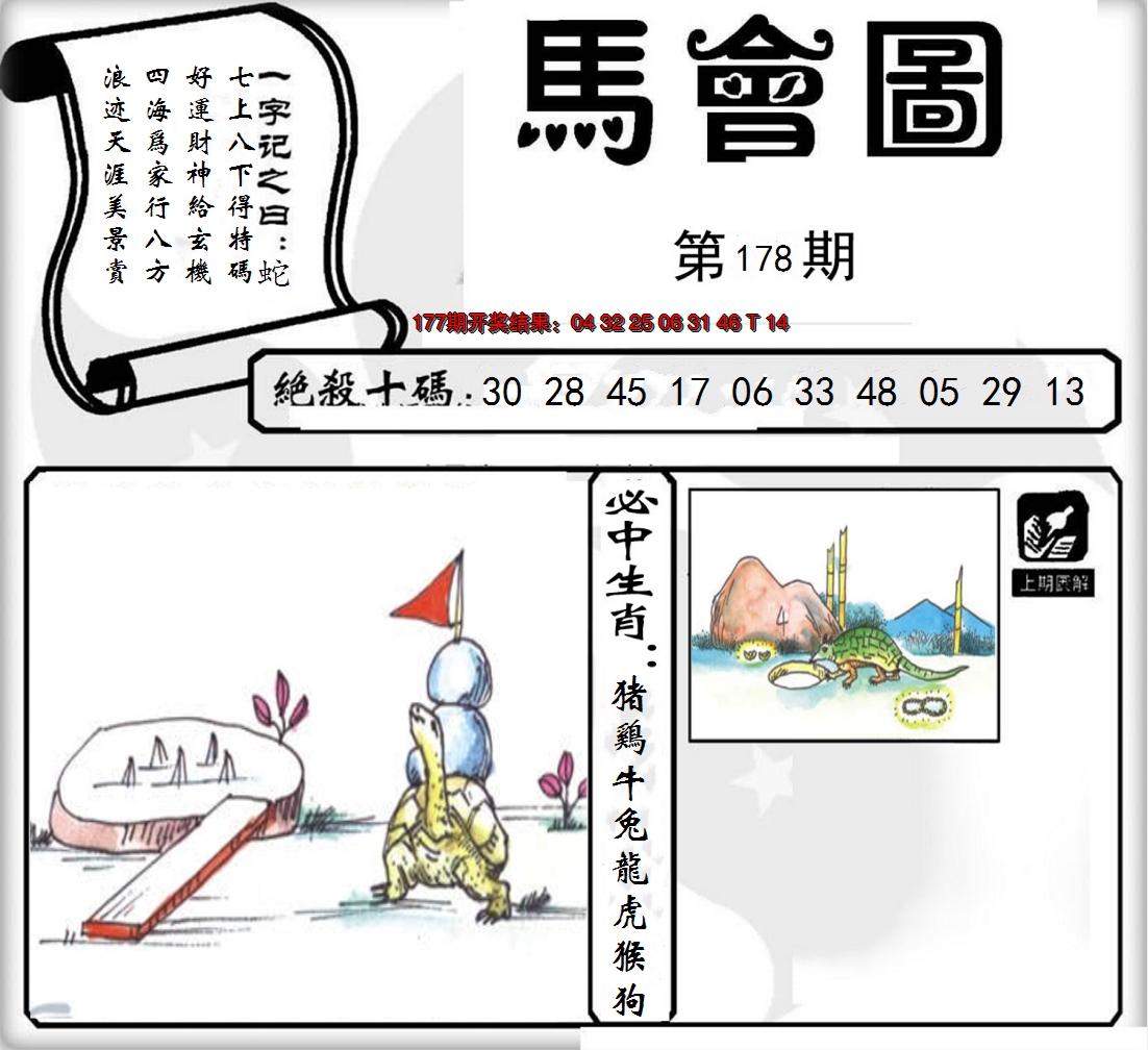 2024178期马会图