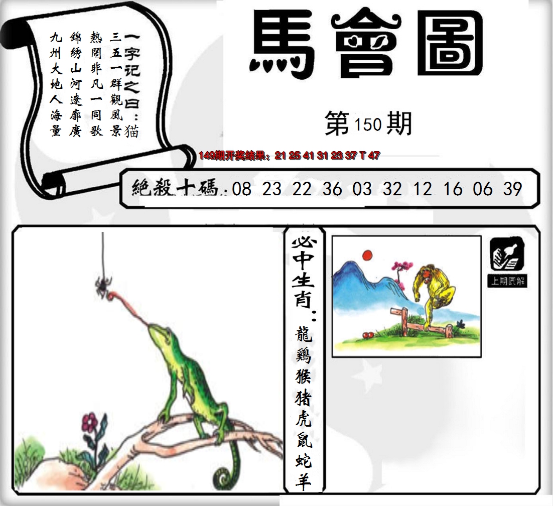 2024150期马会图