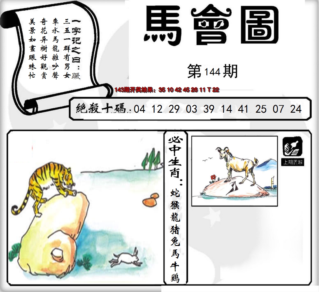 2024144期马会图