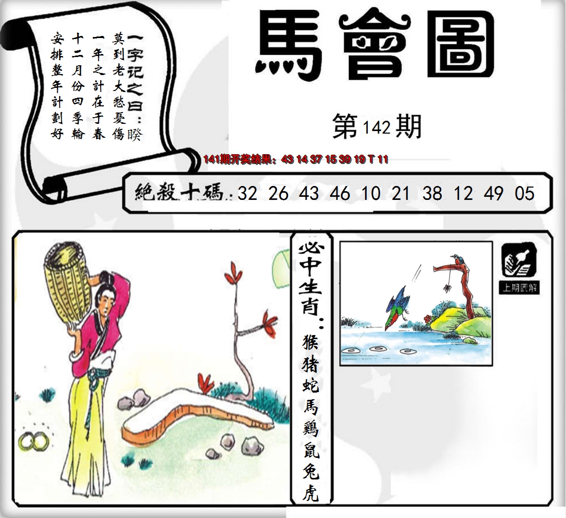 2024142期马会图