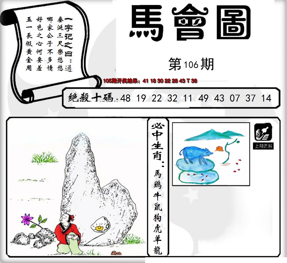 2024106期马会图