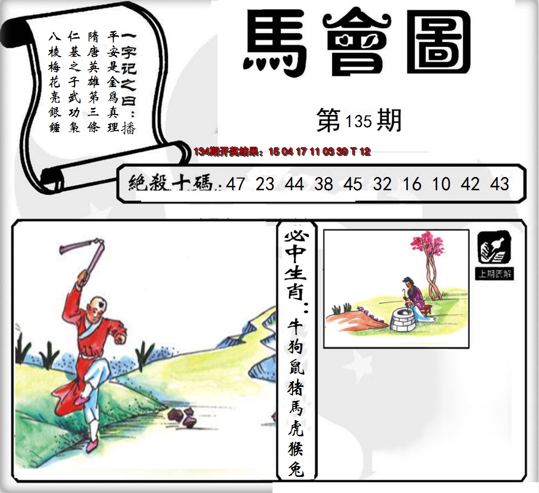 2024135期马会图