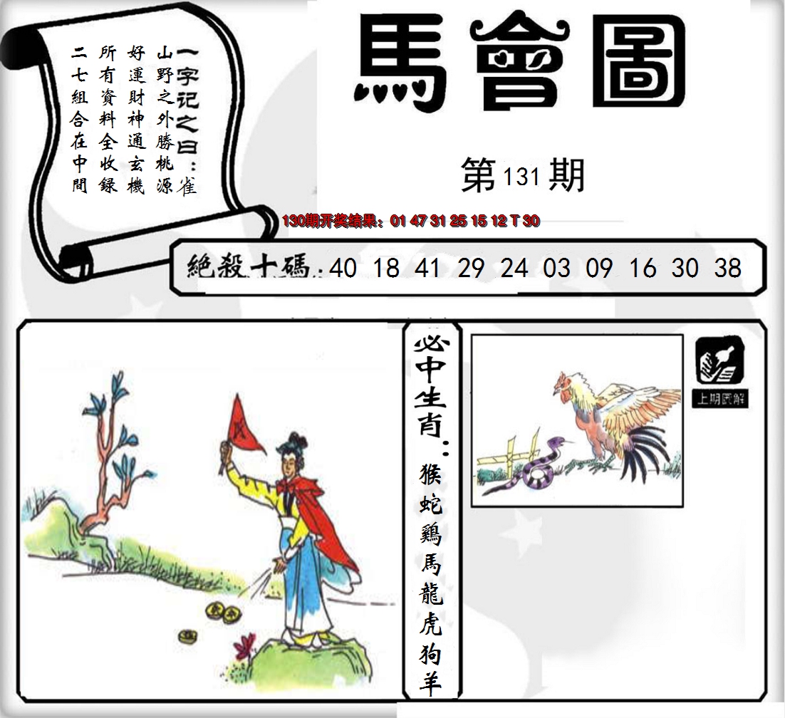 2024131期马会图