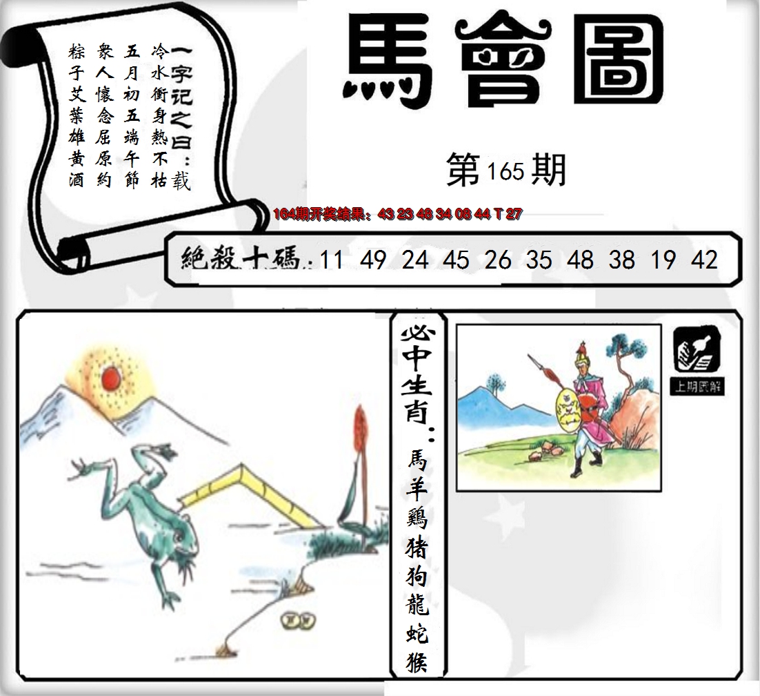 2024165期马会图