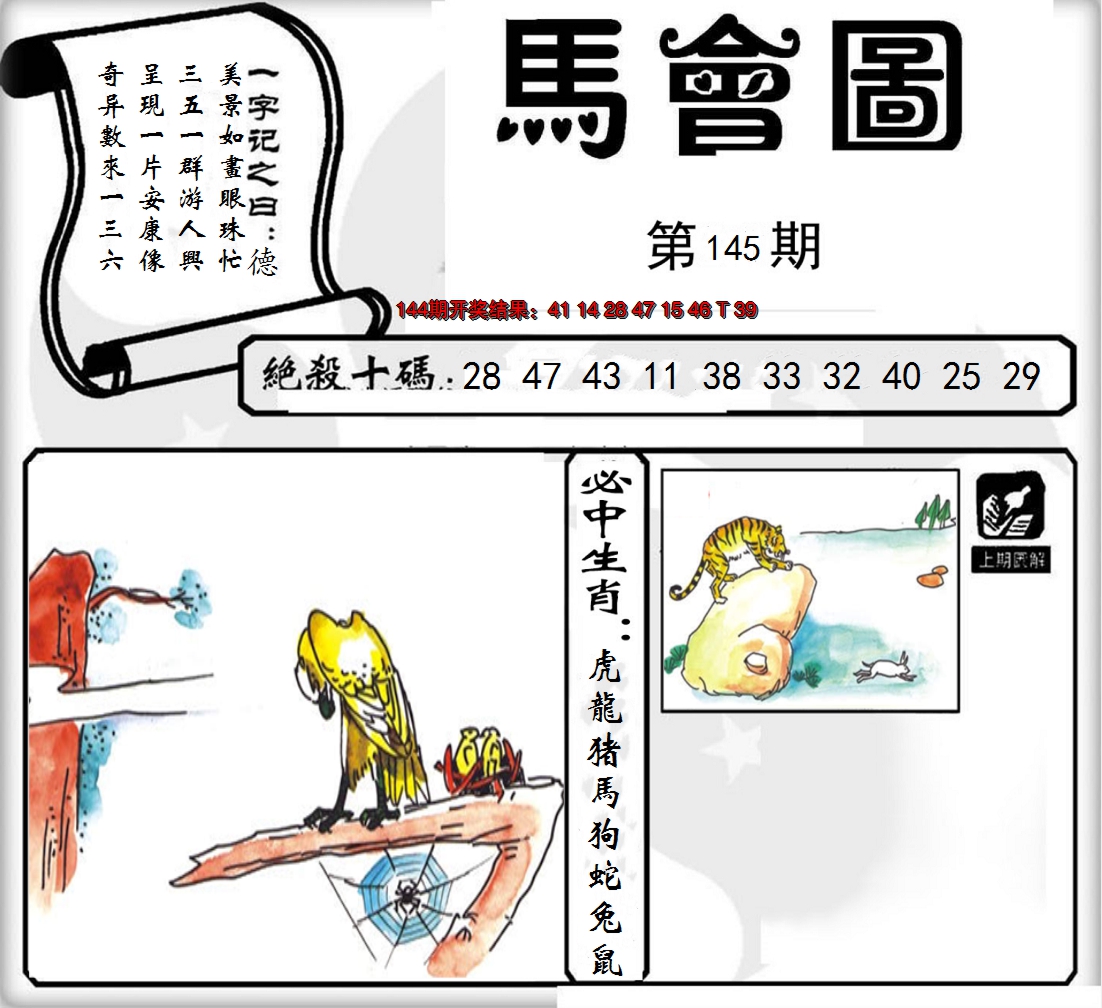 2024145期马会图