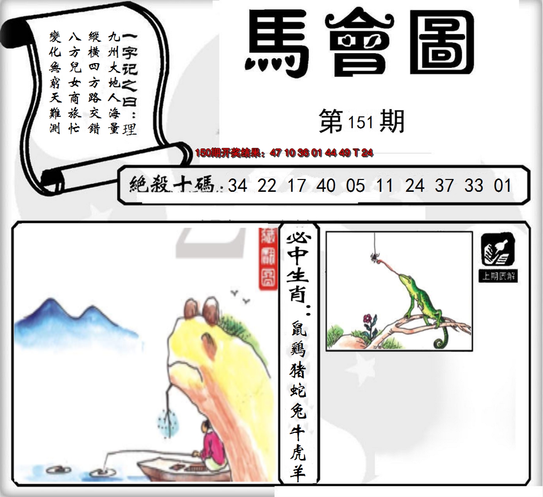 2024151期马会图