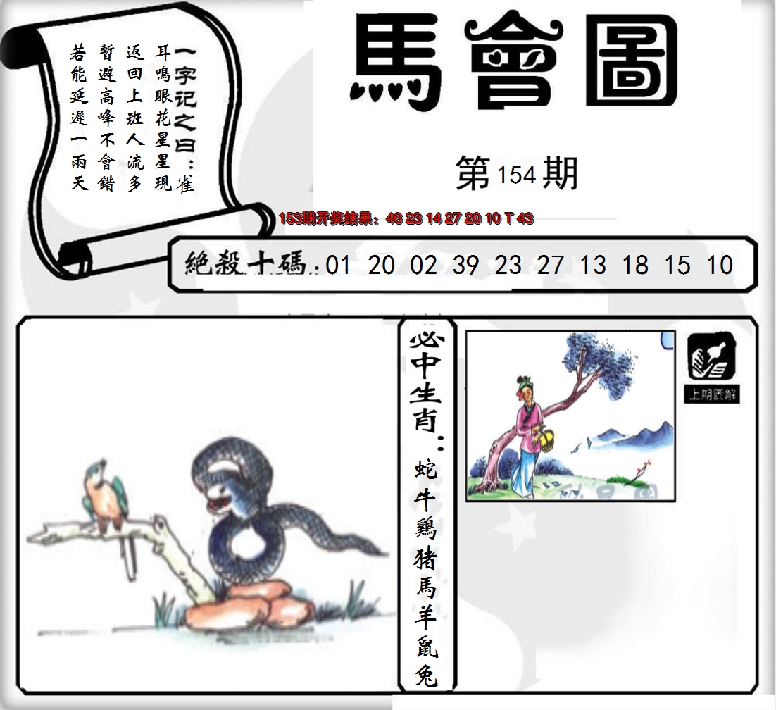 2024154期马会图